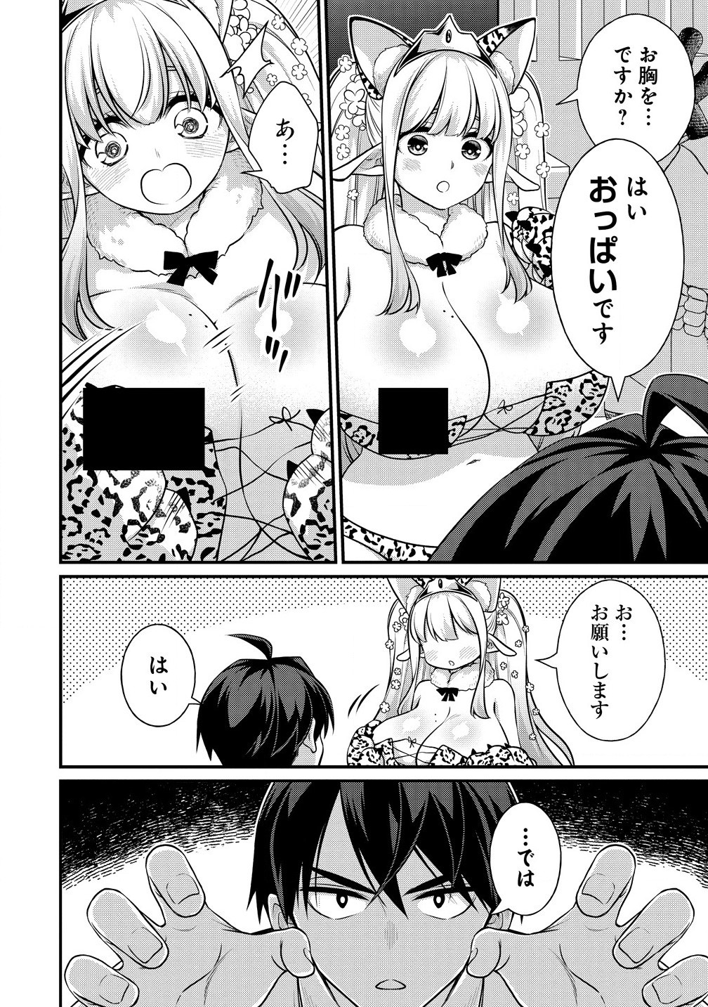 Isekai Love Hotel, Kochira no Oheya wa Harem Desu - Chapter 4.1 - Page 6